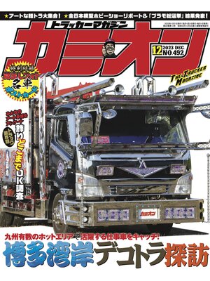 cover image of カミオン: No. 492